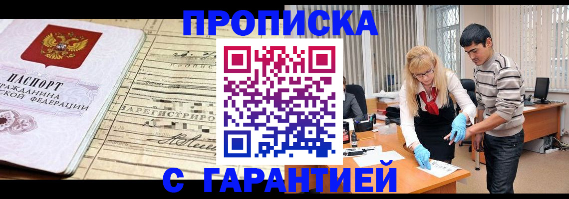 временная прописка в Пятигорске