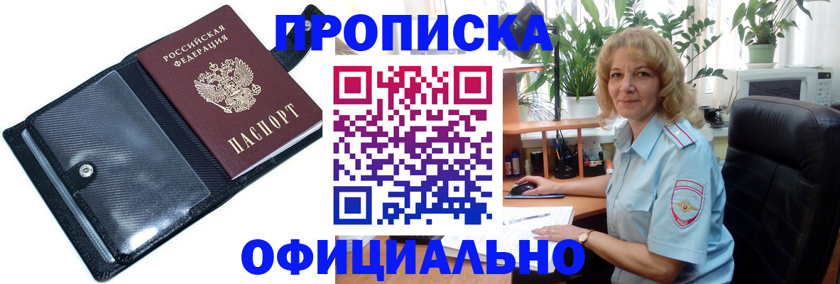 временная регистрация купить в Пятигорске