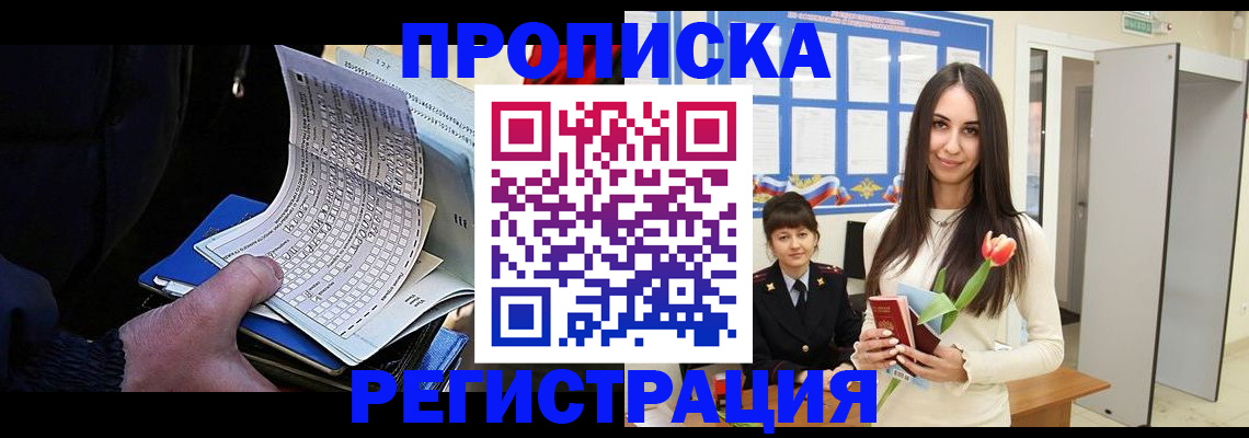 прописка гарантия в Пятигорске